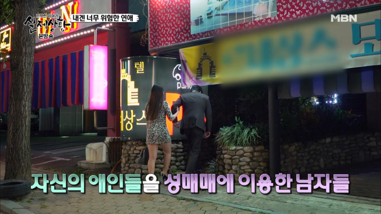 (실제상황) 여친에게 성매매를 강요한 남자