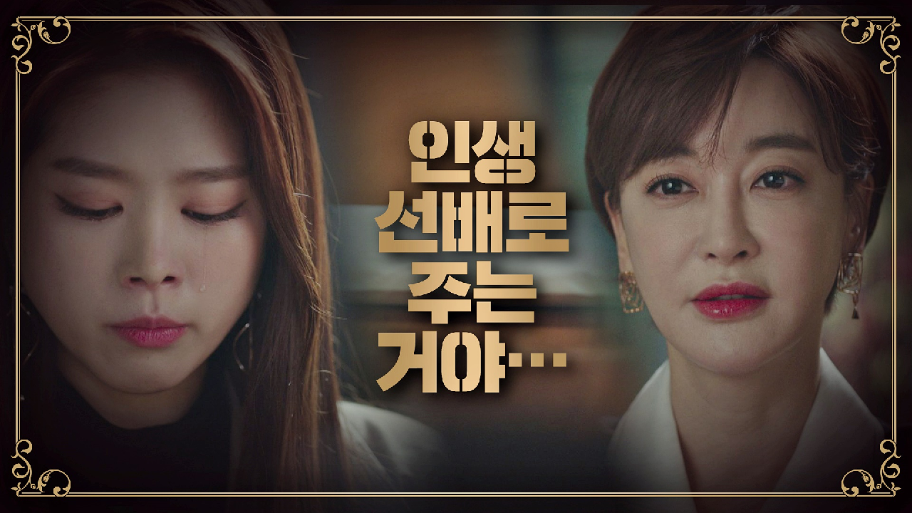 김지성에게 진심 담긴 조언 건네는 '인생 선배' 김혜은