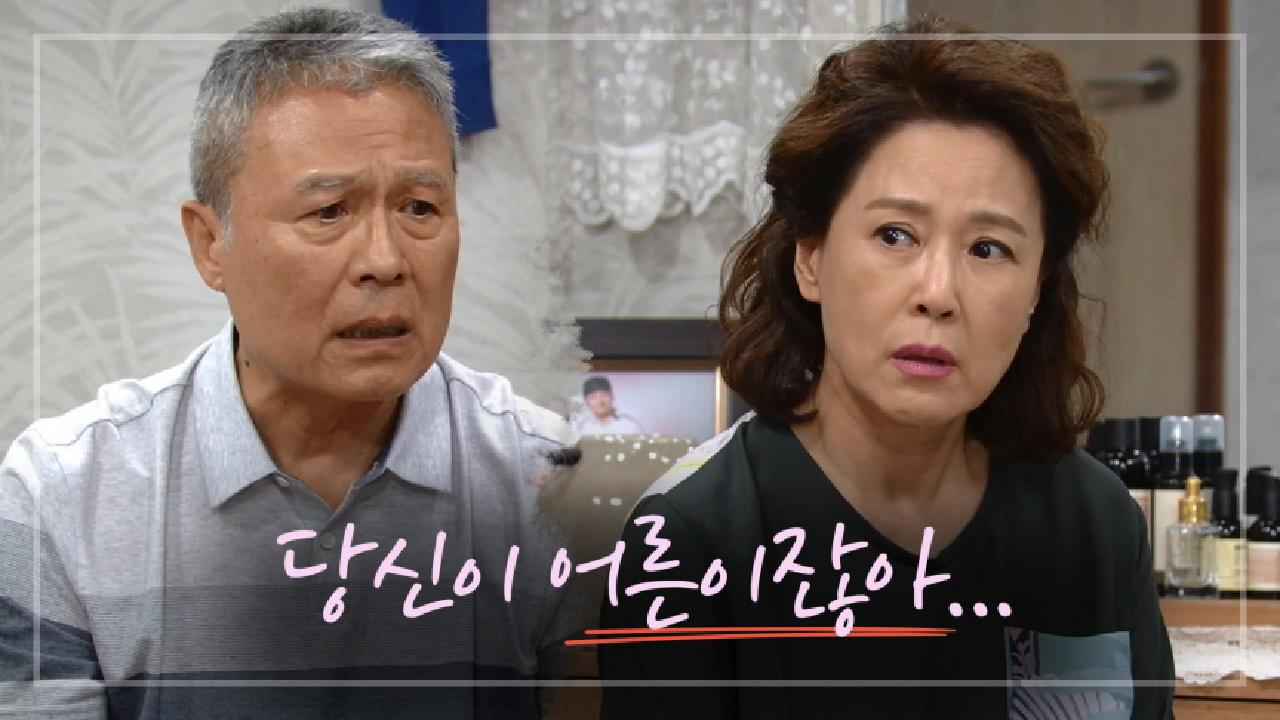 차화연 앞에서 조미령 편드는 천호진...☆ ＂이번만 당신이 좀 봐주면 안 되겠어...?＂