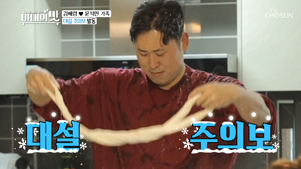 아내의 맛 주방에 내리는 대설 주의보?!❄️  TV CHOSUN 210302 방송