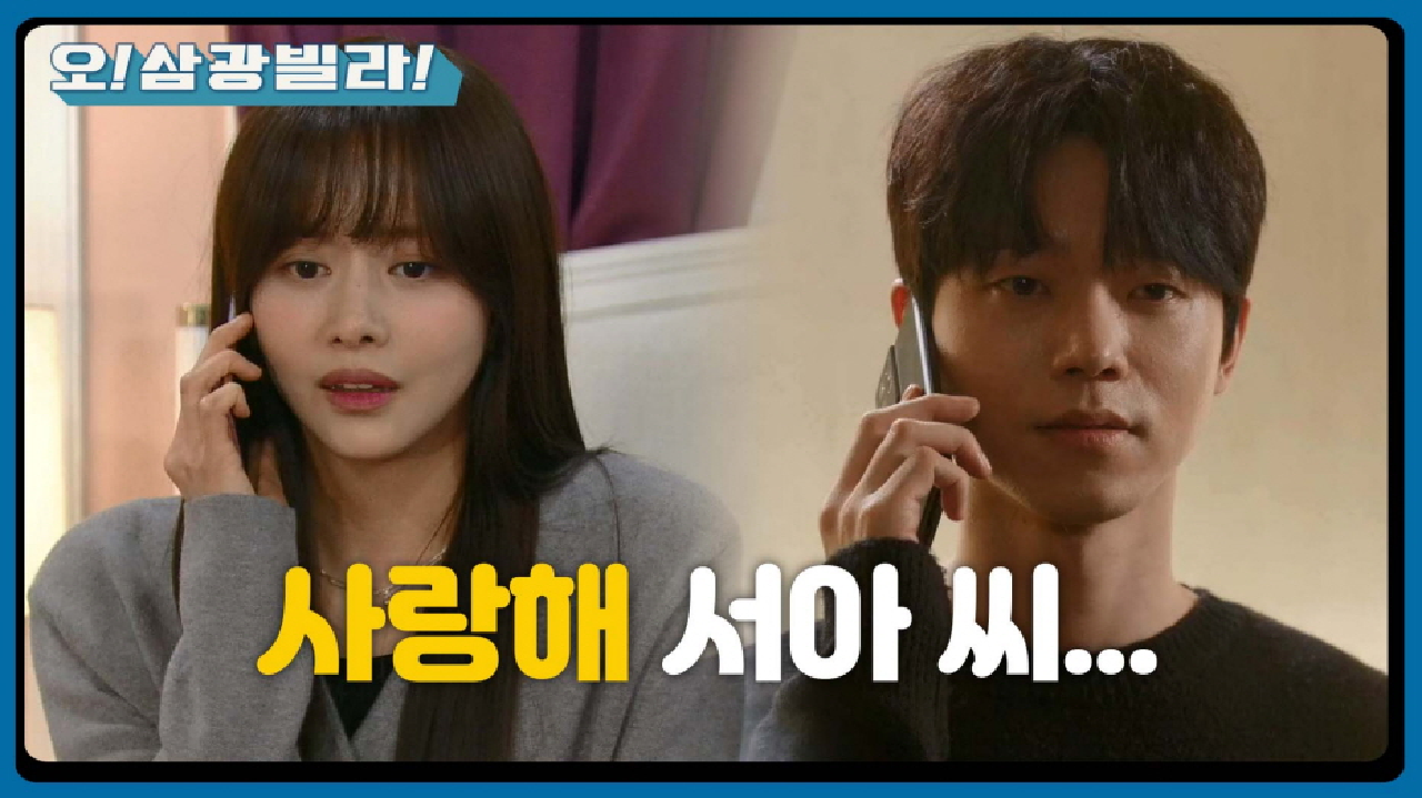 ＂사랑해 서아 씨...!＂ 지옥같은 협박에서 벗어난 전성우, 승리의 축배☆ | KBS 210227 방송