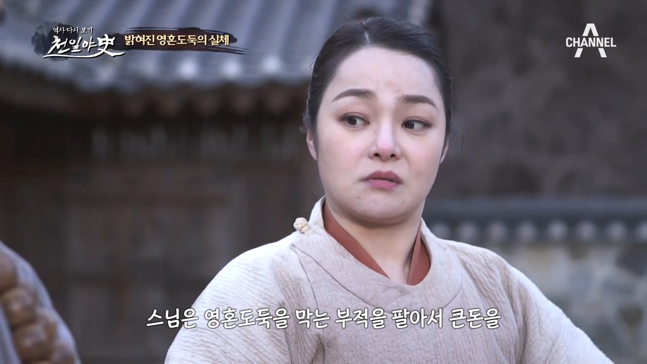 ※놀라운 반전※ 범인은 스님?! 드디어 밝혀진 영혼도둑의 실체!