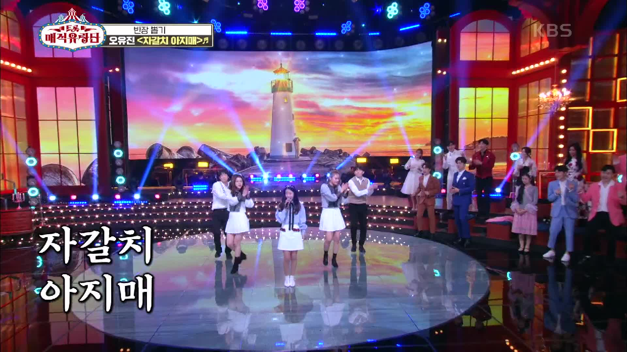 귀여워~ 소리가 절로나는 유진이가 유진한 무대! ‘오유진 - 자갈치 아지매’ | KBS 210331 방송