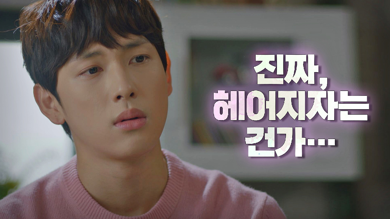 &#39;진짜 헤어지자는 건가··&#39; 머릿속에 신세경 생각으로 가득 찬 임시완 | JTBC 210127 방송