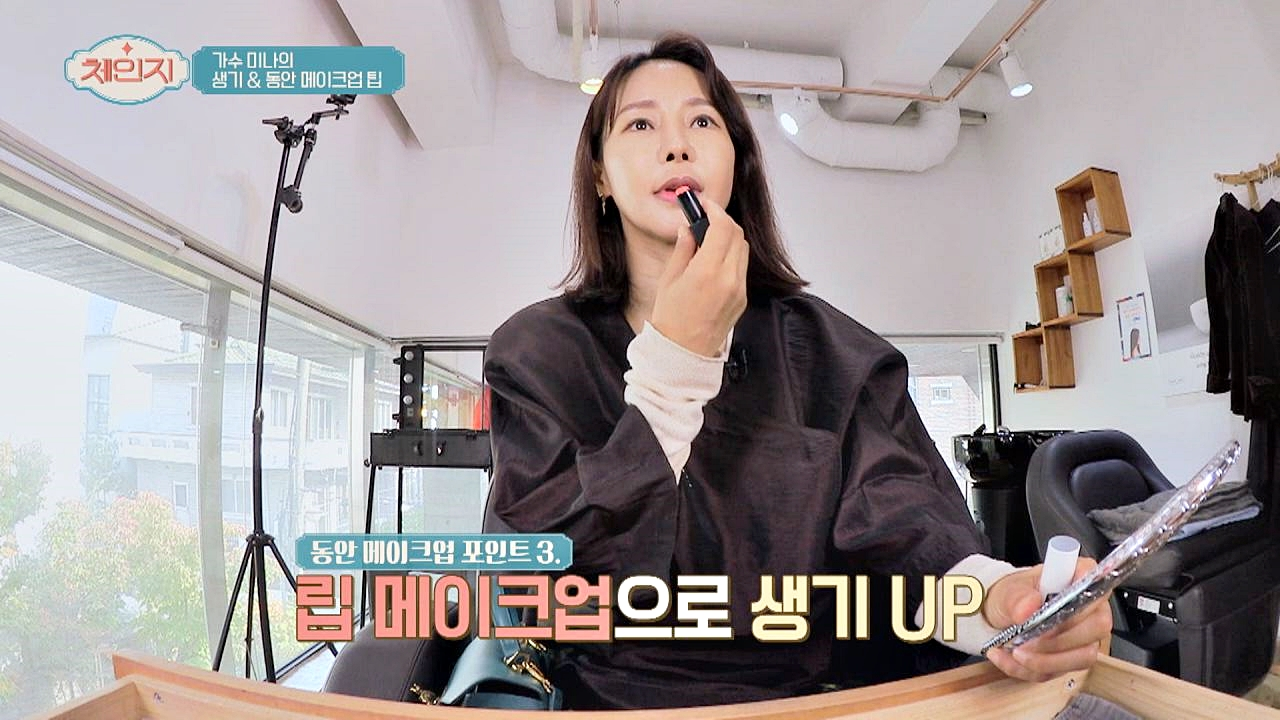 대한민국 대표 동안 미나의 &#39;동안 메이크업&#39; 비법 大 방출↗