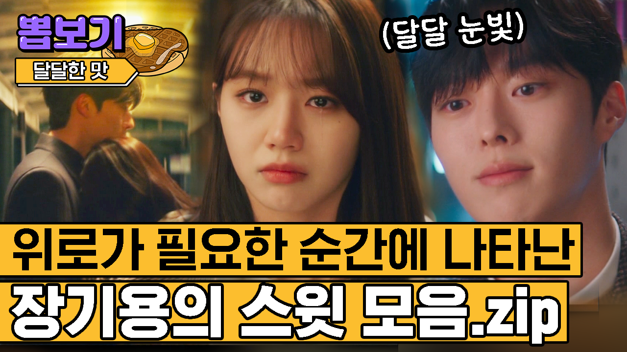 걱정근심 가득한 이혜리의 최악의 하루😢 그 끝에서 손 내밀어주는 스윗폭스 장기용🦊 | #간떨어지는동거 #Diggle #유료광고포함 - kakaoTV... 
