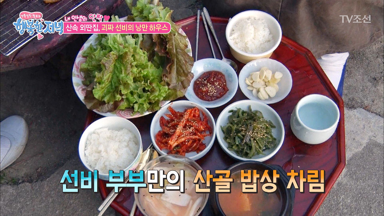 산속 외딴집, 선비 부부만의 산골 밥상! - kakaoTV 산속 외딴집, 선비 부부만의 산골 밥상!