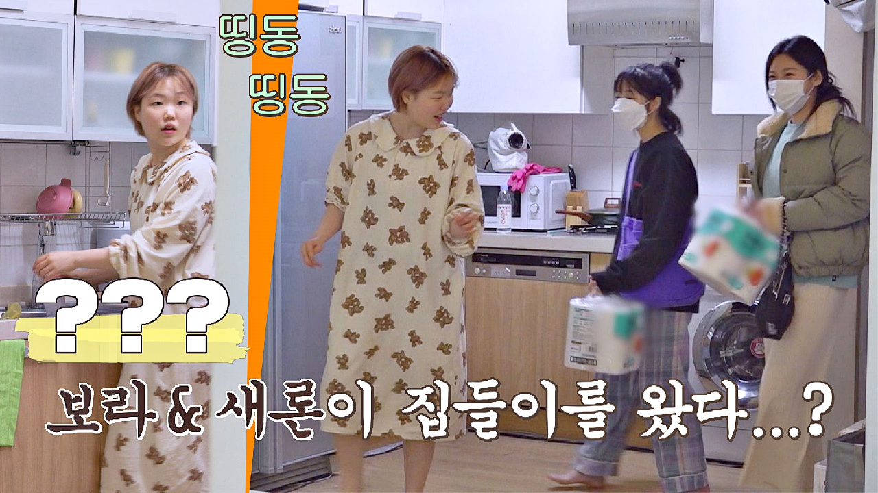 ㄴ상상도 못한 타임워프ㄱ 수현의 집에 김보라&amp;김새론이 다시 돌아온 이유 | JTBC 210426 방송