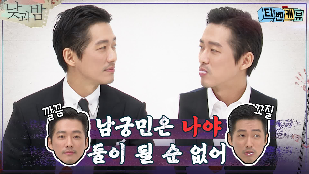 나 남궁민..아니 도정우 좋아하네..아니 남궁민 좋아하네 #티벤캐뷰