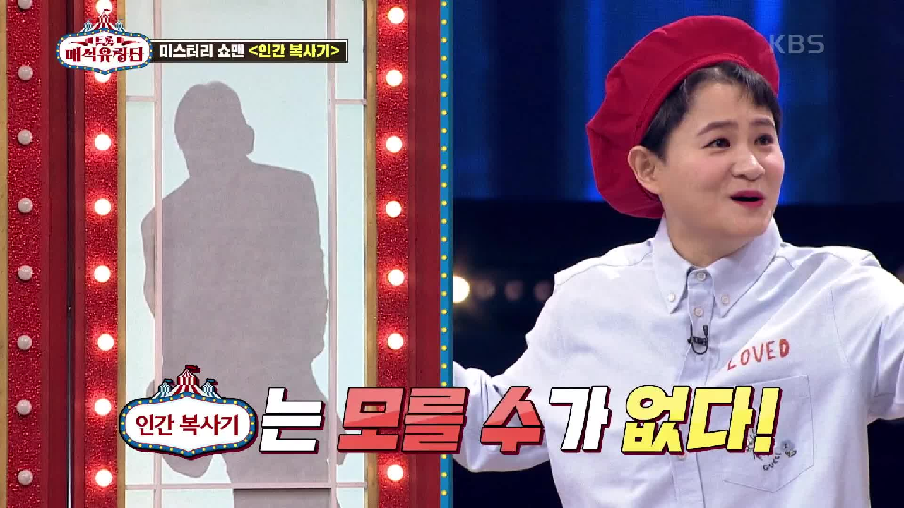 그냥 나오세요!! 모를 수가 없는 대충 예상가는 미스터리 쇼맨들?! | KBS 210619 방송