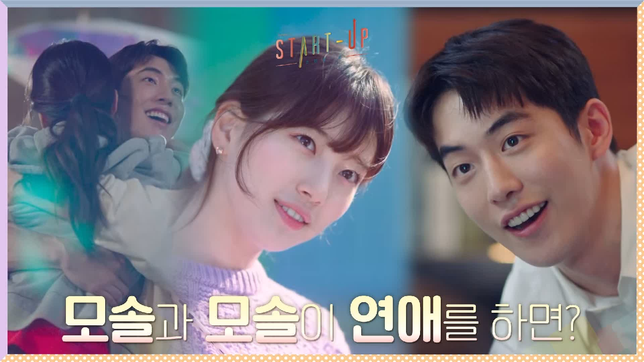 [스페셜] 상큼 발랄 도달커플 설렘 모먼트 모음♥ (참고로 이분들 모쏠임)