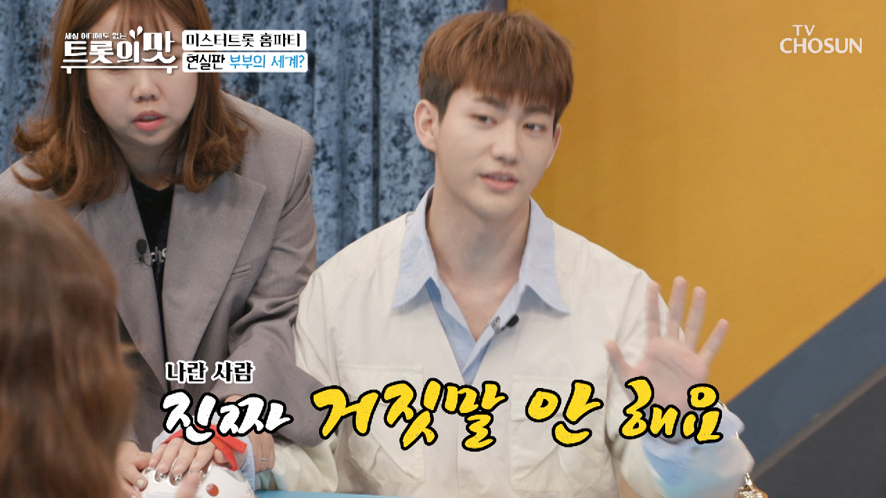 현실판 부부의 세계?! 《《진실 열차》》 순항中