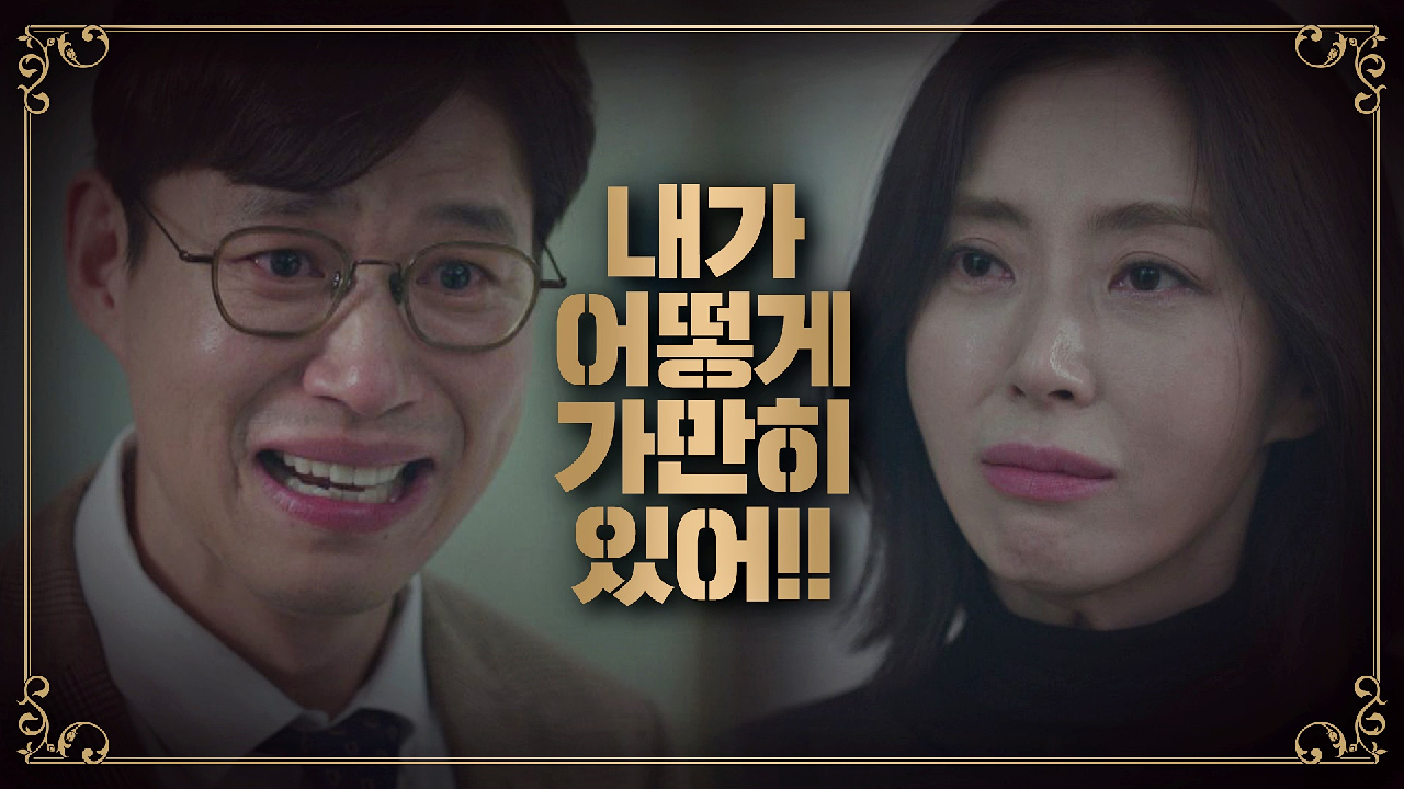 일이 커지는 걸 원치 않는 송윤아에 무너지는 유준상