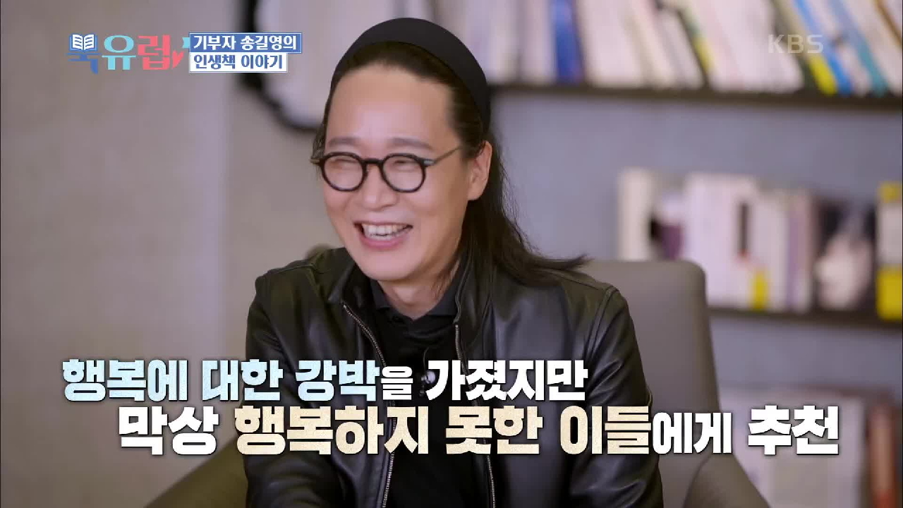 행복하지 목한 이들에게 추천합니다! ＜행복의 기원＞ | KBS 210116 방송