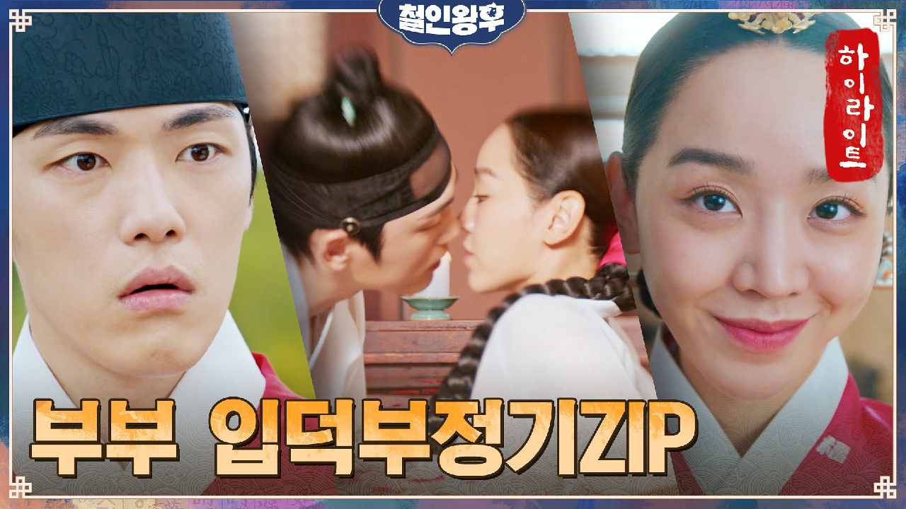 10화#하이라이트#심쿵인듯 심쿵아닌 의리같은 마라맛 신혜선X김정현 노타치...