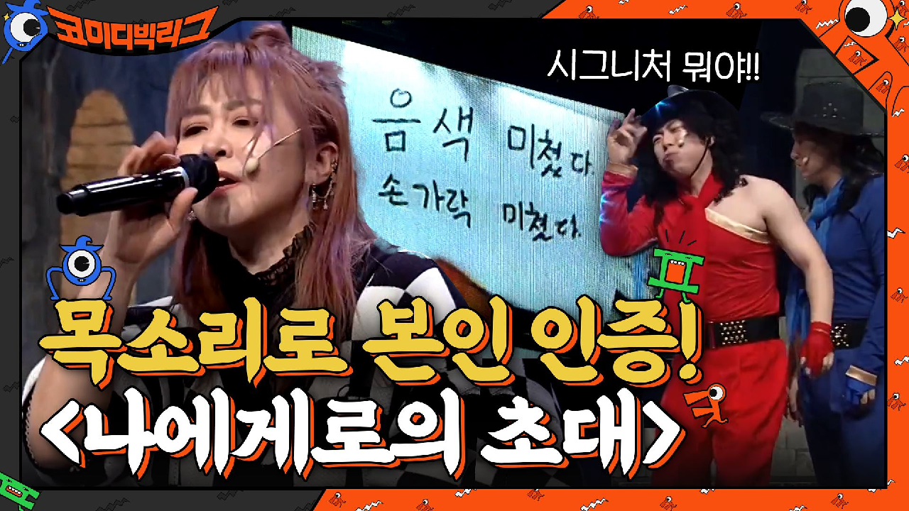 복면 써도 목소리로 본인인증 하는 체리필터 조유진의 ＜나에게로의 초대＞ 무대 공개♪