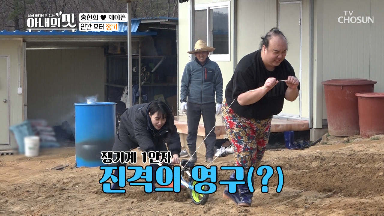 탐나는 인재✧ 진격의 황소 체력 영구?ㅋㅋ TV CHOSUN 210406 방송