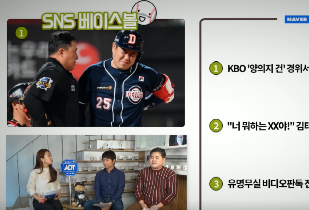 [SNS베이스볼] 야구기자들이 생각하는 양의지 징계 - kakaoTV [SNS베이스볼] 야구기자들이 생각하는 양의지 징계