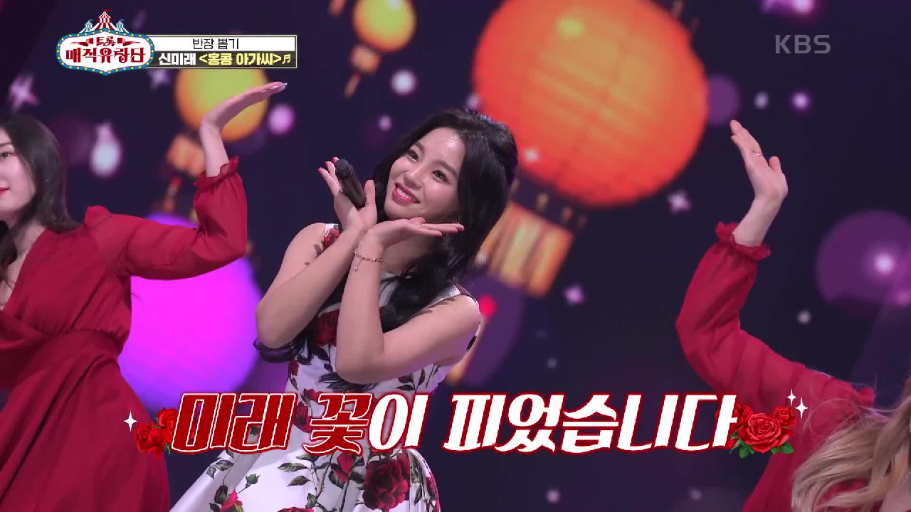 타임머신 타고 1950년으로~ 한번 들으면 잊을 수 없는 돋보적인 보이스☆ ‘신미래 - 홍콩 아가씨’ | KBS 210331 방송