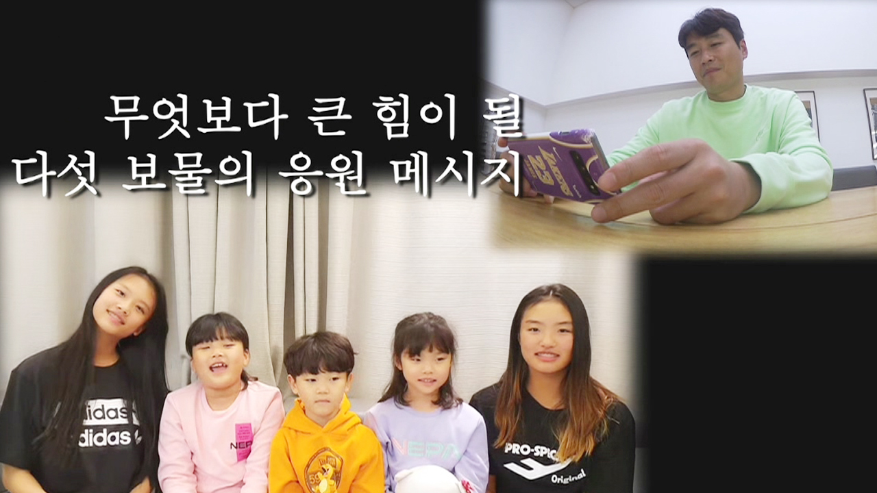 [선공개] ‘라이언킹’ 이동국, 오 남매의 응원에 감동!