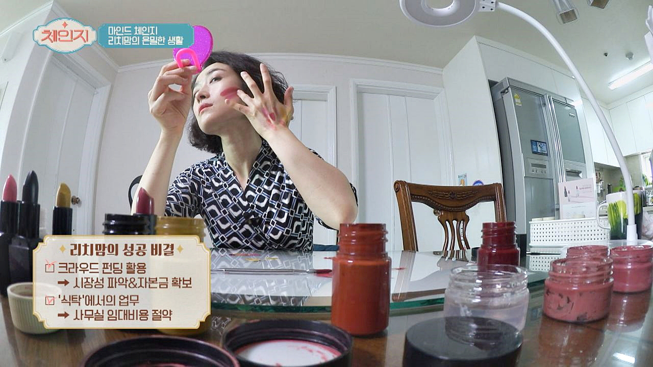 천연 립스틱을 만드는 리치맘의 일터는 &#39;식탁&#39;(!)