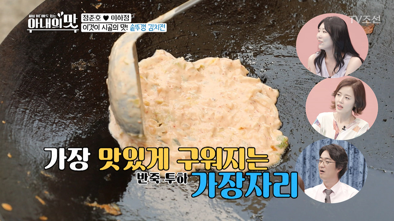 가장 맛있게 구워지는 가장자리(?) 시골의 맛! 솥뚜껑 김치전 - kakaoTV 가장 맛있게 구워지는 가장자리(?) 시골의 맛! 솥뚜껑 김치전