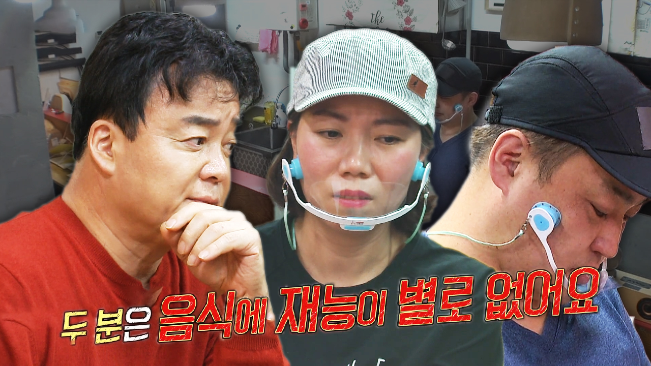 “재능이 별로 없어요” 백종원, 기술 부족한 사장님들에 던진 ‘아픈 말’