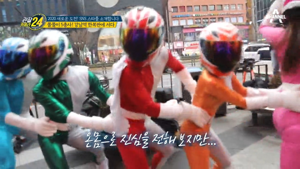☞소리질럿!☜ 쫄쫄이 5총사! 강남역 한복판에 서다?!