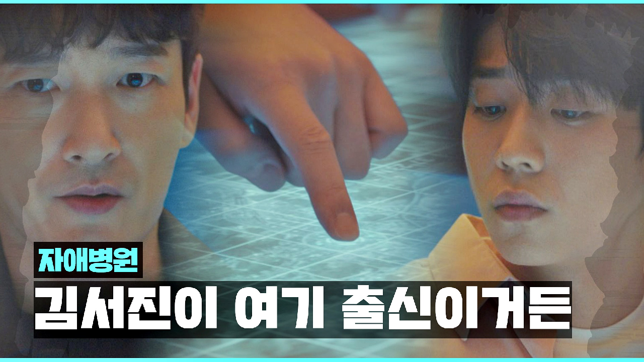 박신혜를 찾기 위해 &#39;단속국의 위치&#39;를 역추적하는 조승우&amp;채종협 | JTBC 210317 방송