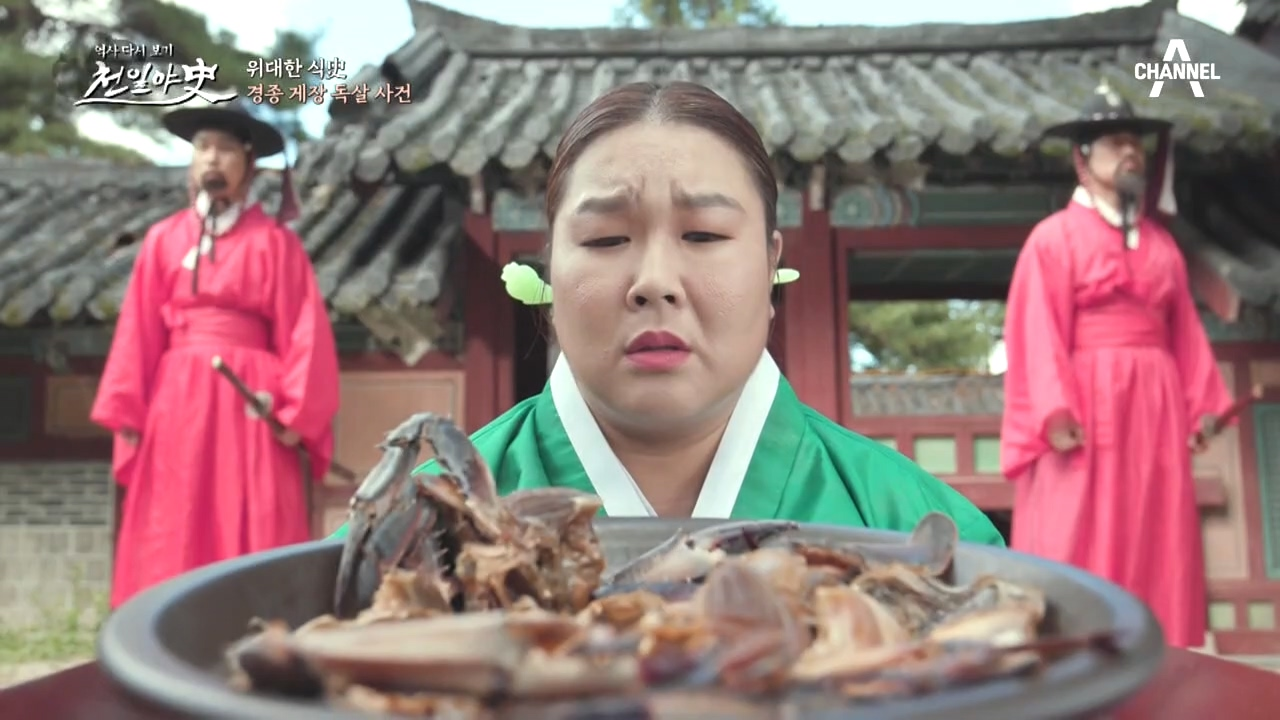 '경종' 게장 독살 사건, 게장에 들어간 '술지게미...