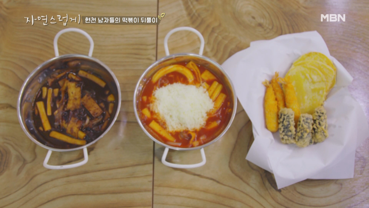 [군침 주의] 현천 남자들의 떡볶이 먹방