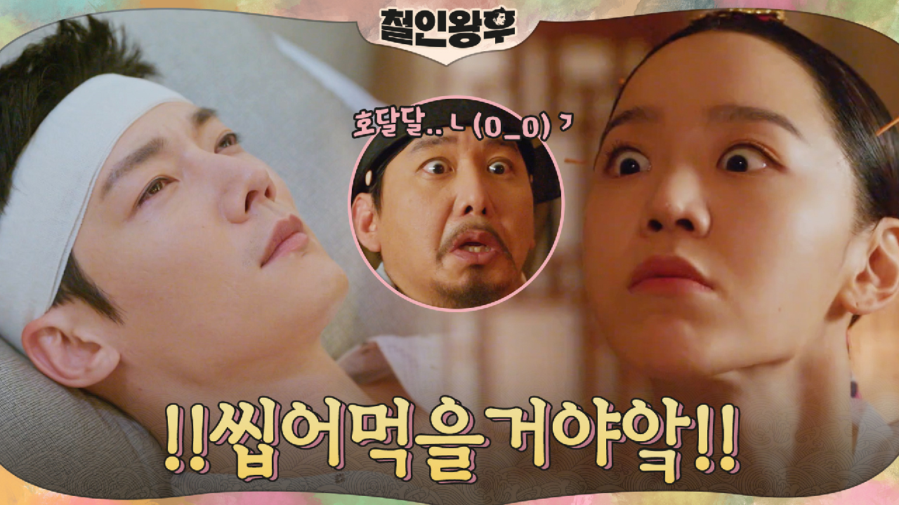 파워 분노로 벌떡 일어난 신혜선, 멱살 잡이 후 다시 기절!