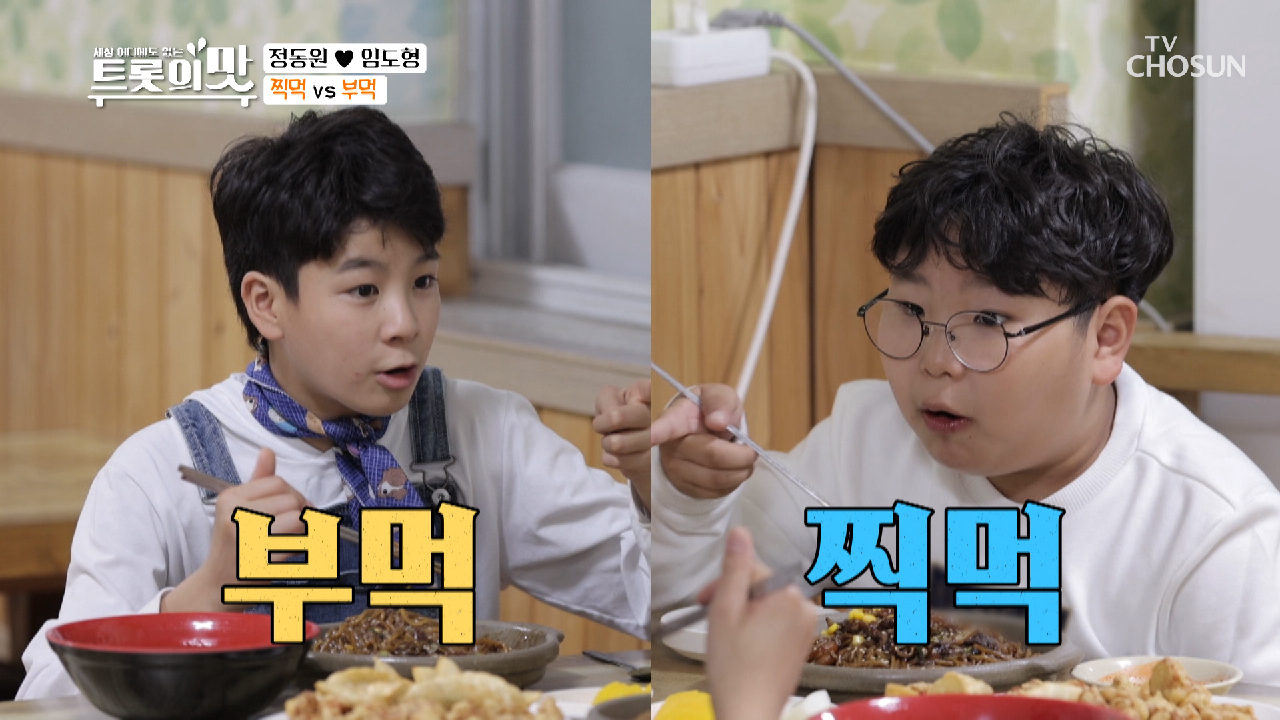 바로 이 맛! 쿵짝 확인할 부먹 VS 찍먹 논쟁ㅎㅎ