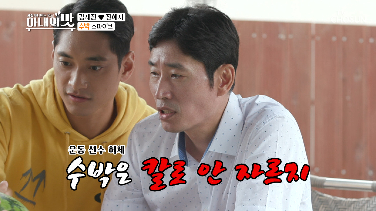 (허세 뭐지??) 수박을 손으로 자르는 거였나;;