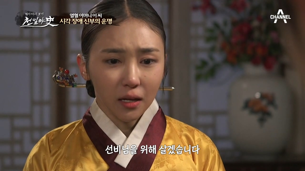 신랑을 속이고 결혼한 시각 장애 신부! 신랑은 이 씨를 받아들이기로 하는데...