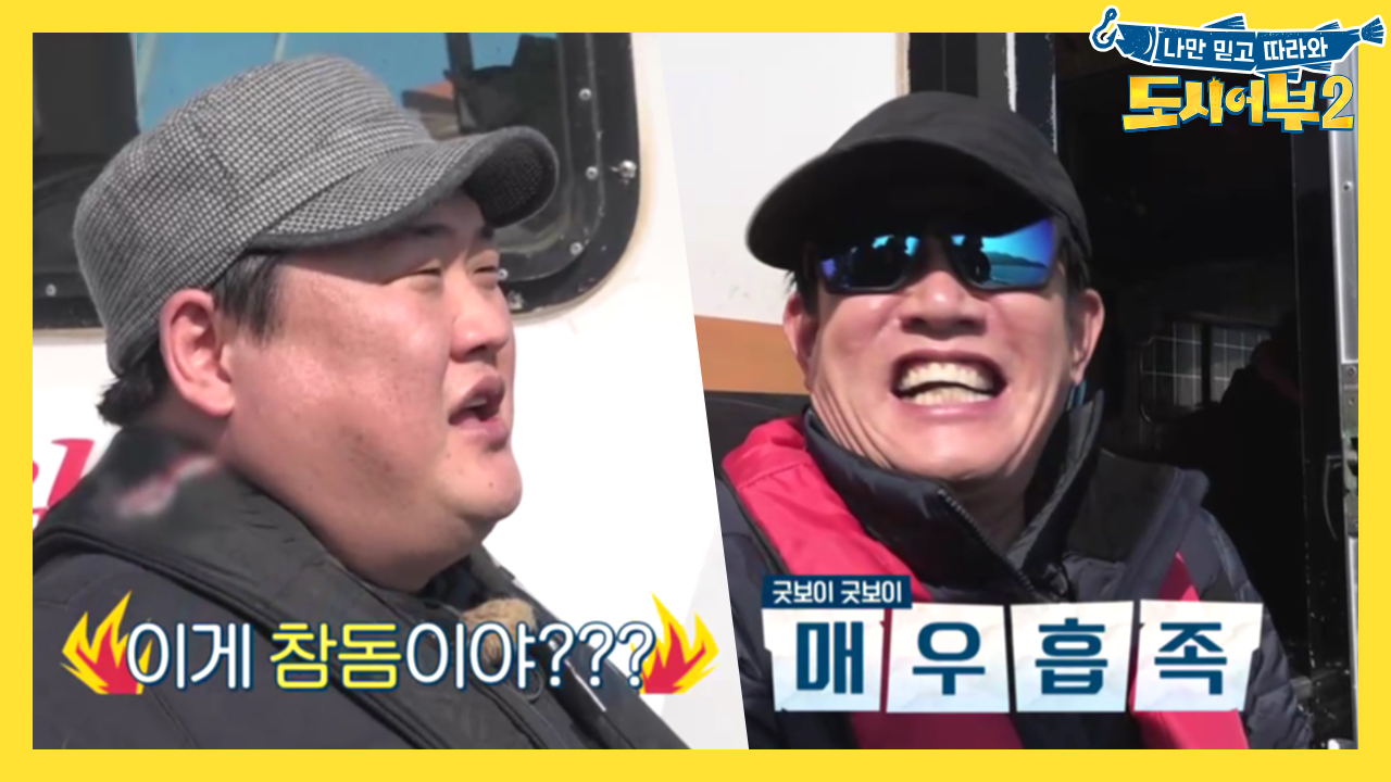 [선공개] 대환장낚시.. 이게 낚시야??