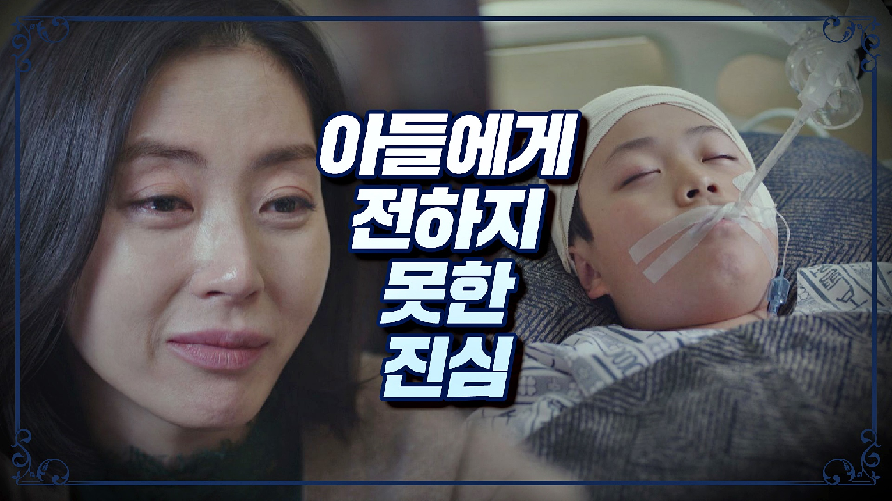 아들에게 전하지 못한 진심을 전하는 송윤아 ＂유빈아 정말 고마워…＂