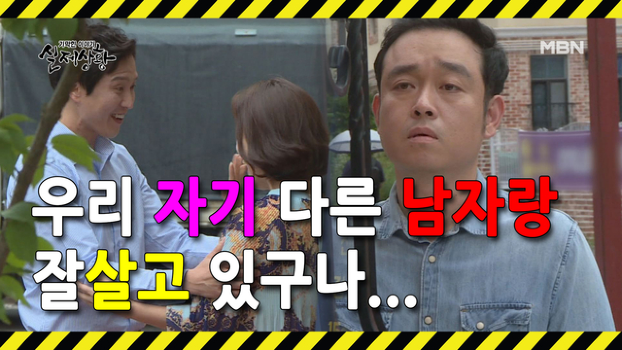 (실제상황) 왕진을 갔다 종적을 감춘 남편과 바람을 피는 여자?!