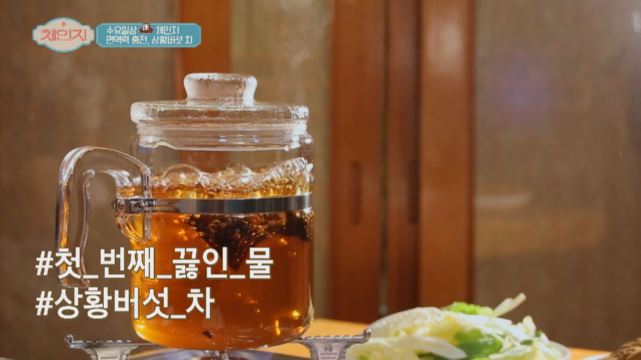 면역력이 충전되는 느낌?? &#39;상황버섯 차&#39; 끓이는 방법