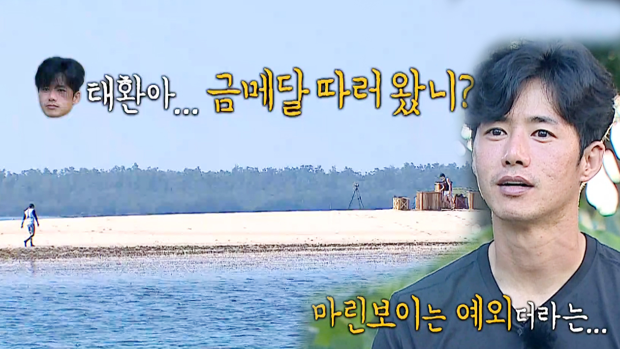 ‘해병대 특수부대’ 오종혁 VS ‘마린보이’ 박태환의 불꽃 질주! 승자는?