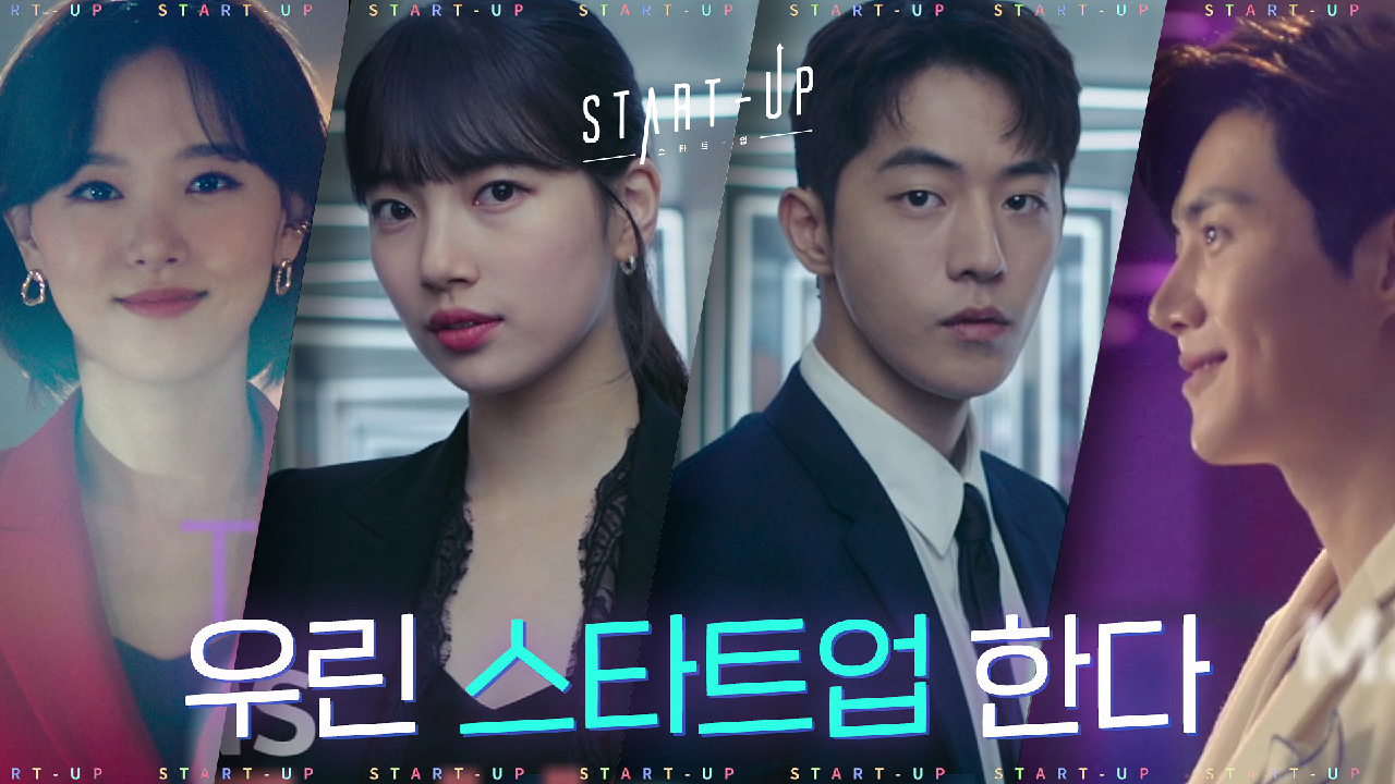 [티저] 역전을 위해, 다시 빛나기 위해☆ 우린 '스타트업' 한다!