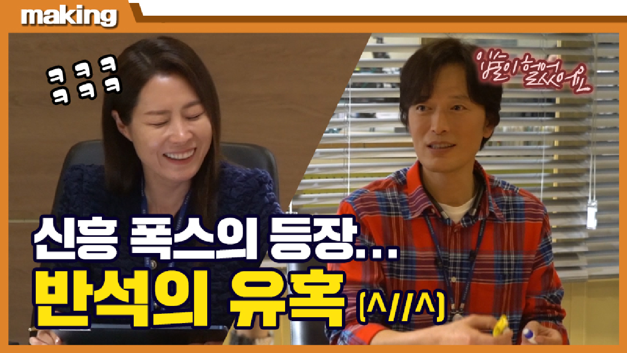 《메이킹》 팀장님.. 저 입술이 헐었어요 (＞//＜) 장꾸 반석의 당팀장님 유혹 방법은!?, MBC 210715 방송