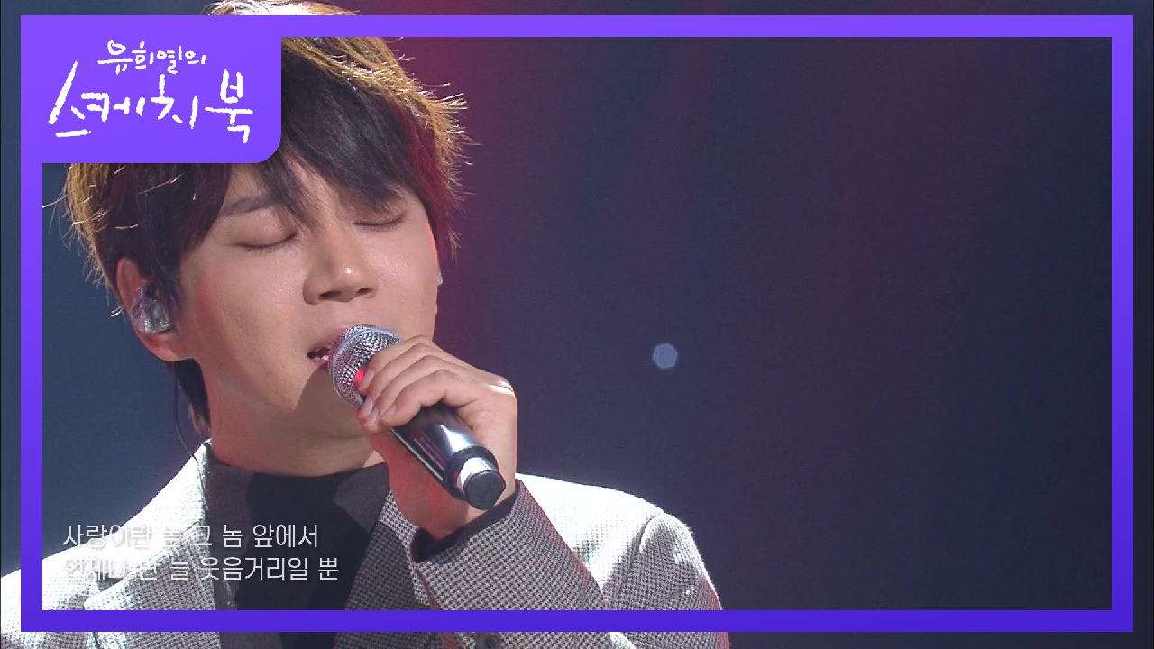 황치열 - 사랑.. 그 놈 | KBS 210122 방송