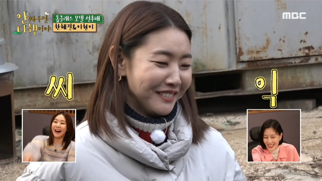 ＂너 깨 안 털어봤어??＂ 아는 작업에 입이 귀에 걸린 한혜진! ?, MBC 210222 방송
