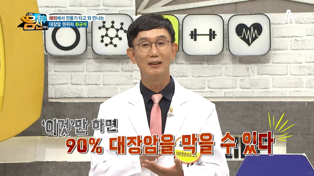 &#39;대장내시경&#39;만 하면 대장암 90%는 막을 수 있다?! 암의 씨앗까지 확인 가능한 ▶대장내시경◀