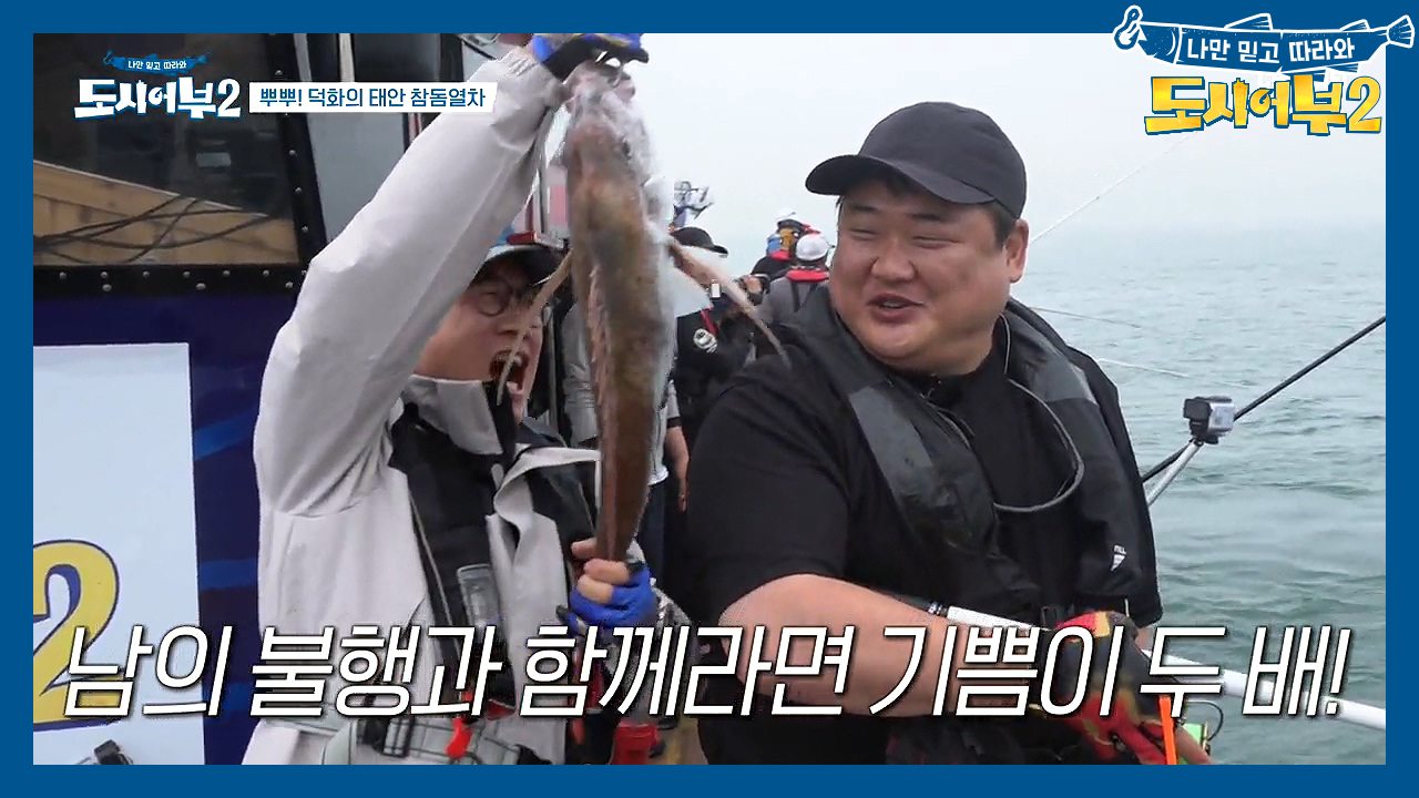 *기쁨에 실성* 어복황제 경규도 낚았다! 준현이 몸통만한 경규의 참돔!