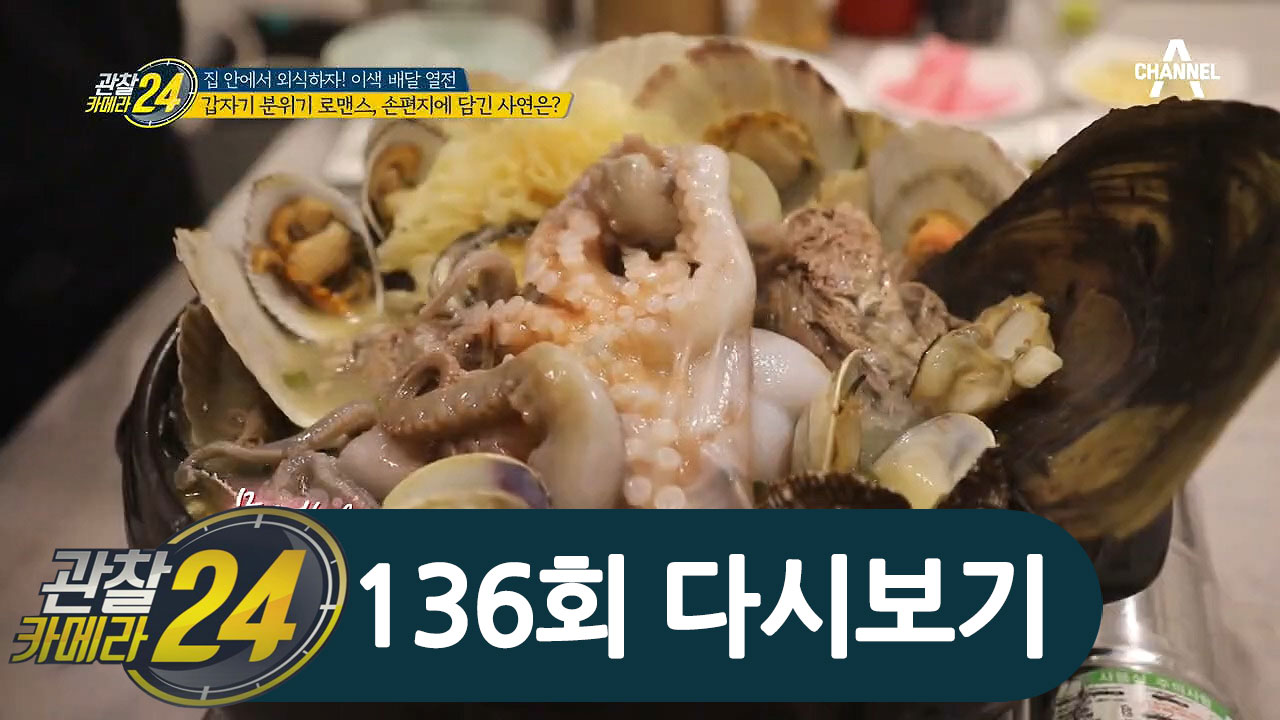 ♥푸짐하고 질 좋은 해산물이 가득!♥ 해신탕 배달 집이 손편지를 쓰는 이유는!?