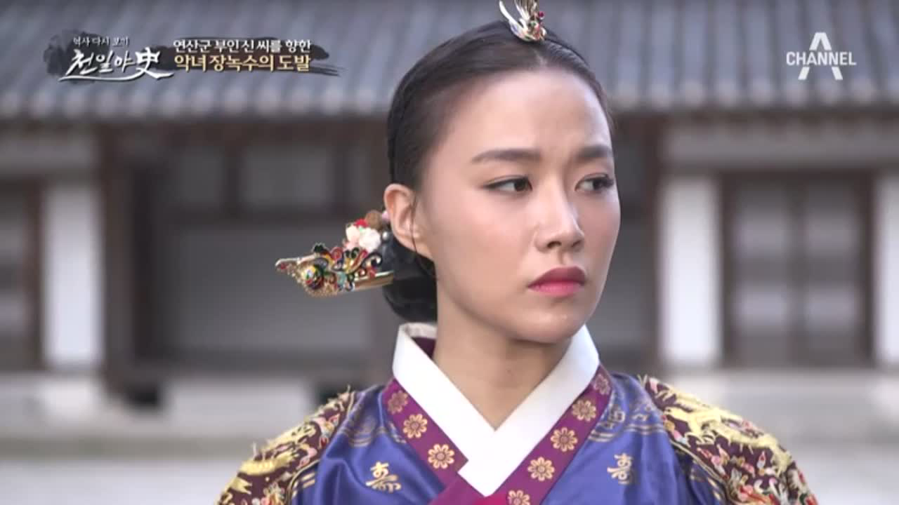 (분노) 연산군 부인 신씨를 향한 악녀 장녹수의 도발! - kakaoTV (분노) 연산군 부인 신씨를 향한 악녀 장녹수의 도발!