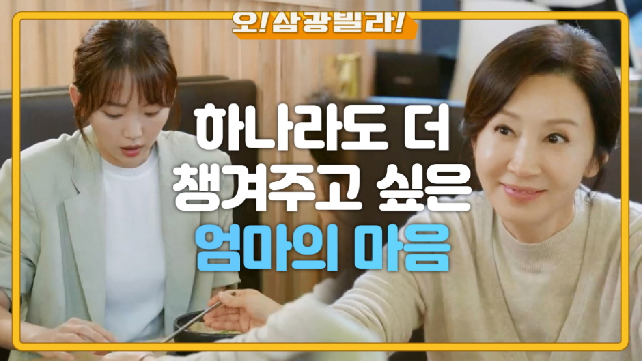 ＂야 빛채운... 나쁜 년아＂ 진기주 챙기기 바쁜 전인화... 미안한 진기주...