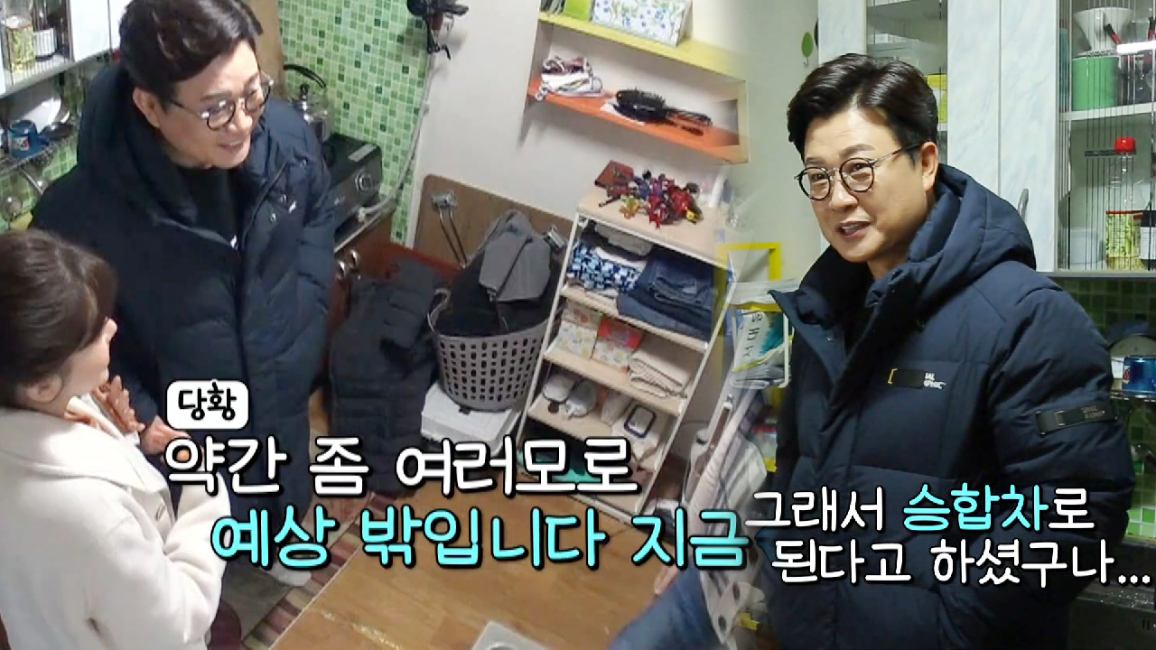 김성주x정인선, 소박한 돈가스집 이삿짐에 당황!